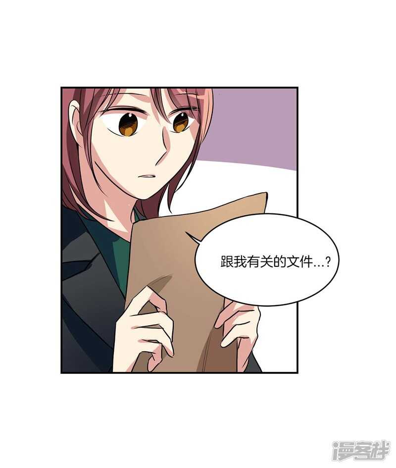 《洗碗大魔王》第95话 来自魔界的文件 第14页