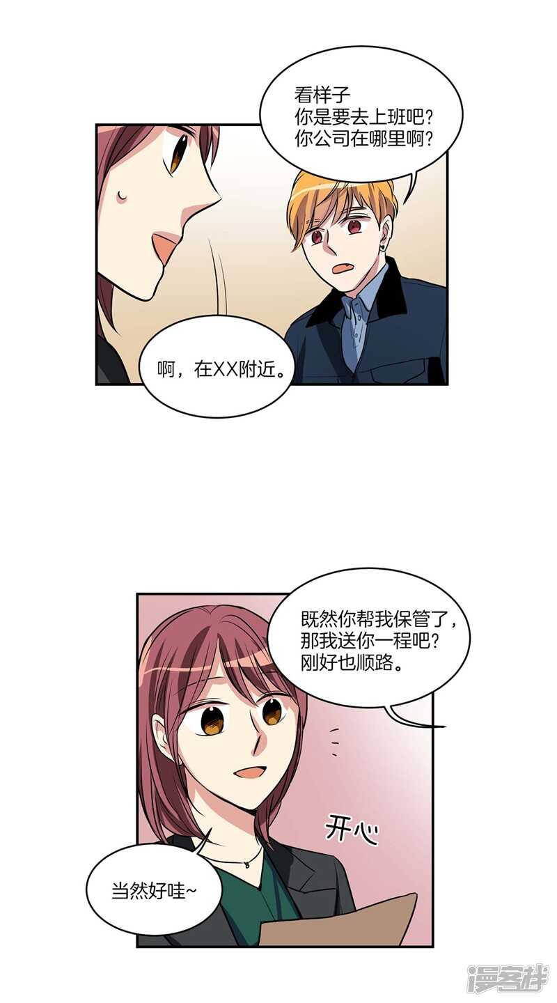 《洗碗大魔王》第95话 来自魔界的文件 第15页