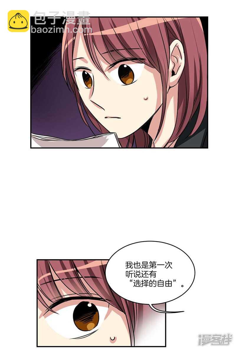 《洗碗大魔王》第95话 来自魔界的文件 第17页