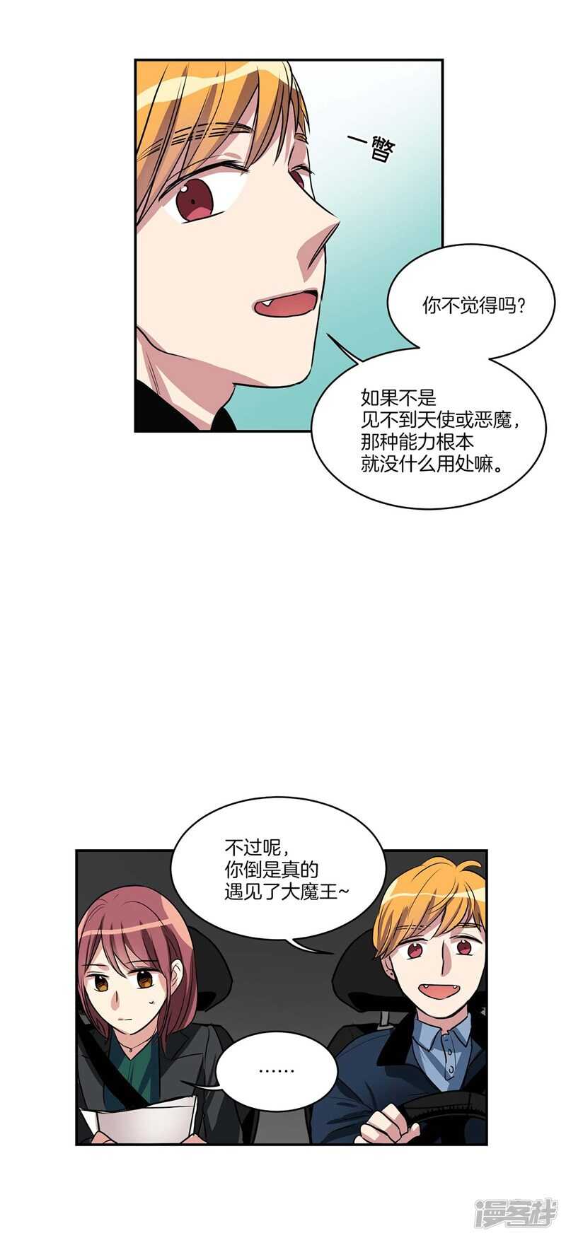 《洗碗大魔王》第95话 来自魔界的文件 第19页
