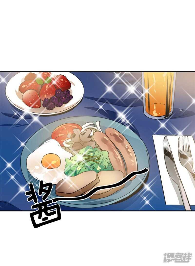 《洗碗大魔王》第95话 来自魔界的文件 第4页