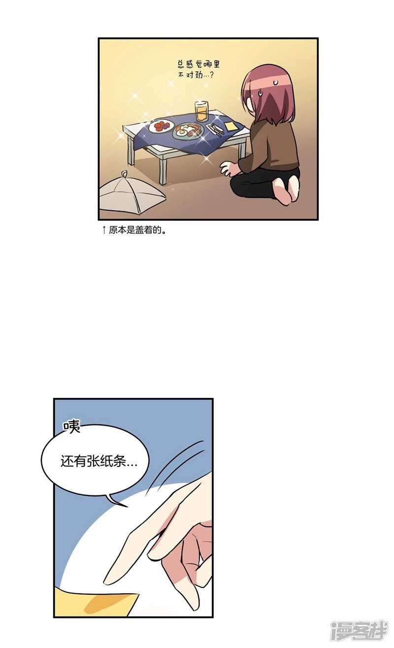 《洗碗大魔王》第95话 来自魔界的文件 第5页