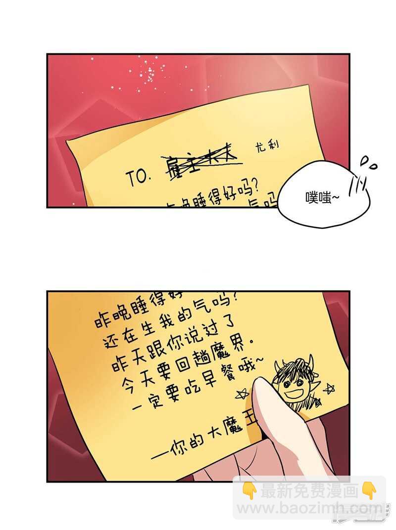 《洗碗大魔王》第95话 来自魔界的文件 第6页