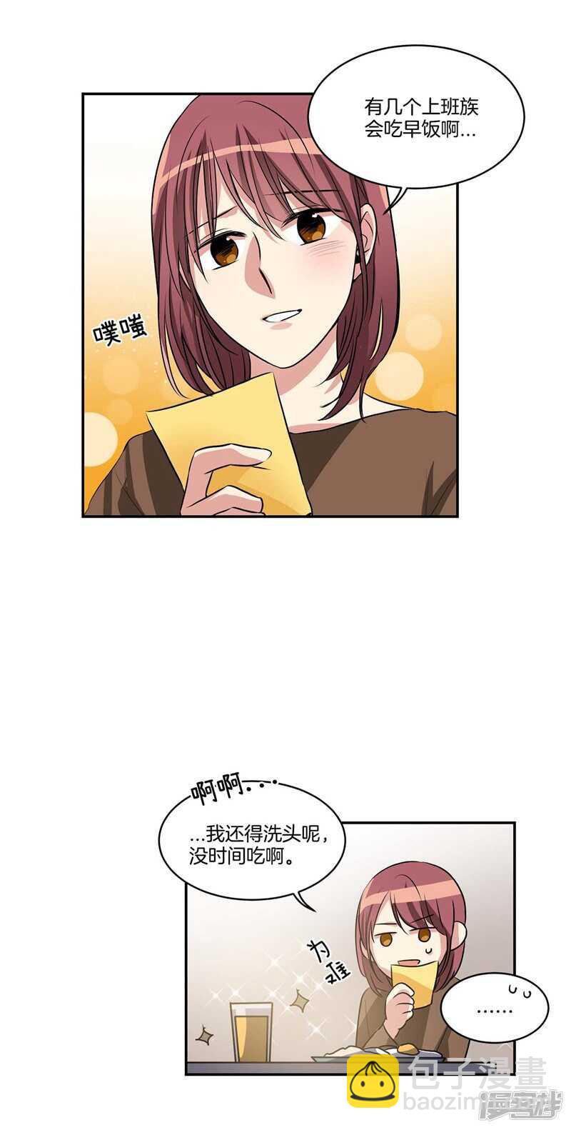 《洗碗大魔王》第95话 来自魔界的文件 第7页