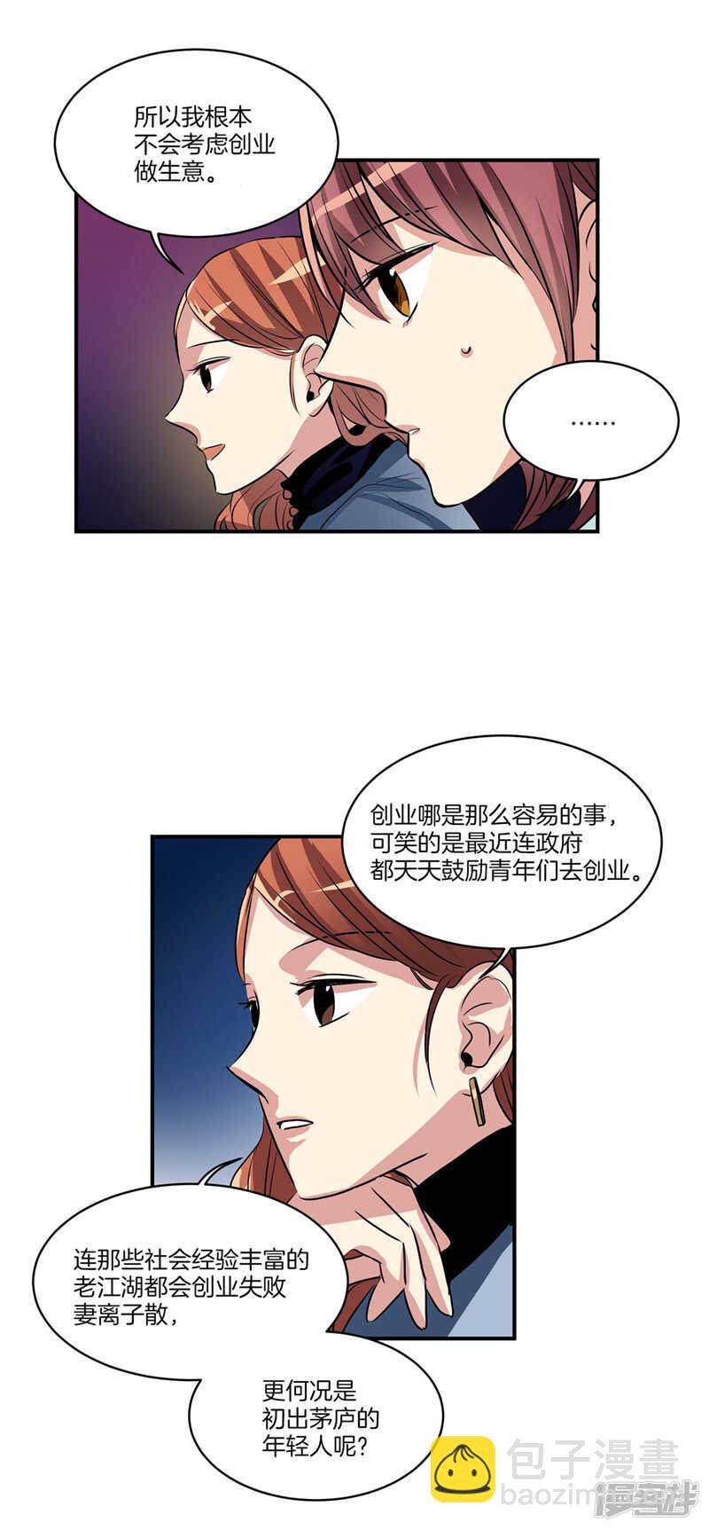 《洗碗大魔王》第100话 尹代理签约 第10页