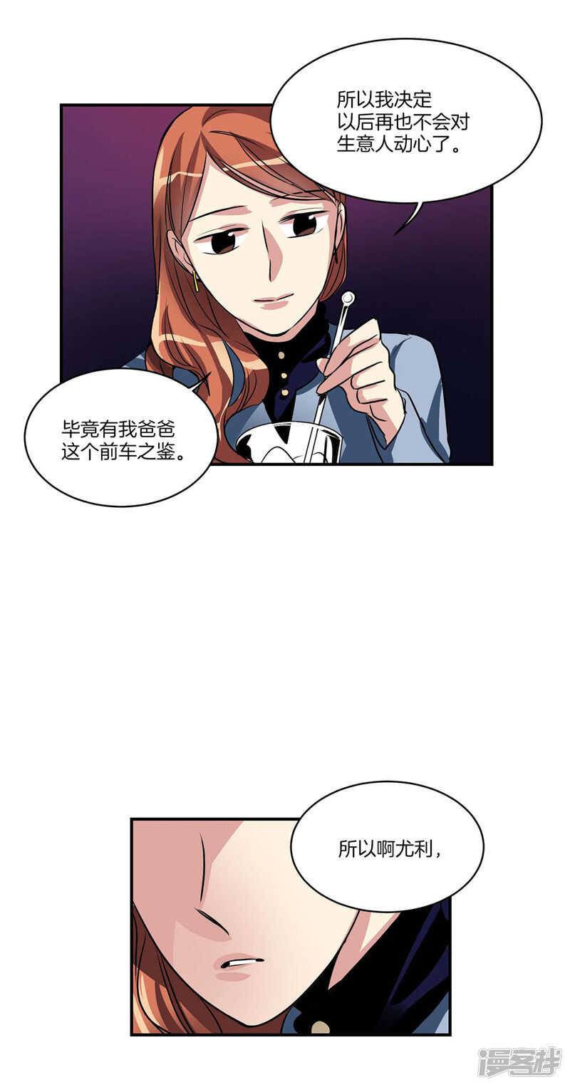 《洗碗大魔王》第100话 尹代理签约 第12页