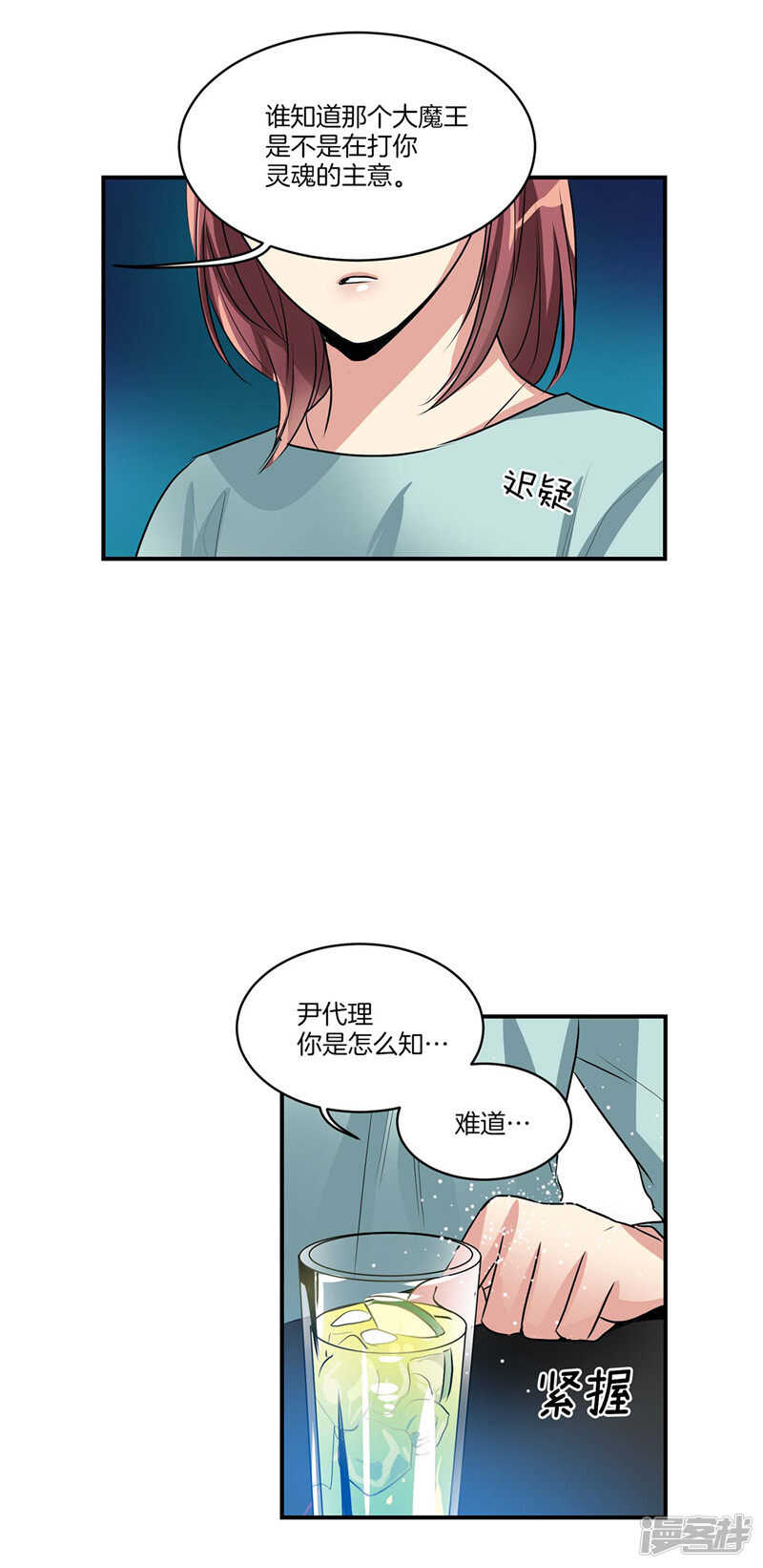 《洗碗大魔王》第100话 尹代理签约 第16页
