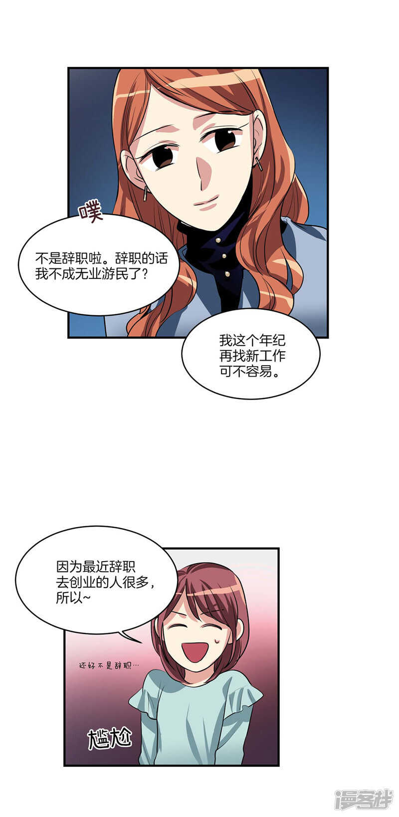 《洗碗大魔王》第100话 尹代理签约 第6页