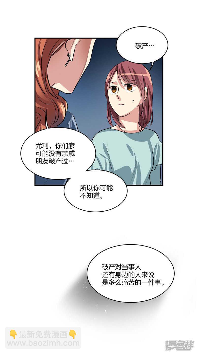 《洗碗大魔王》第100话 尹代理签约 第8页