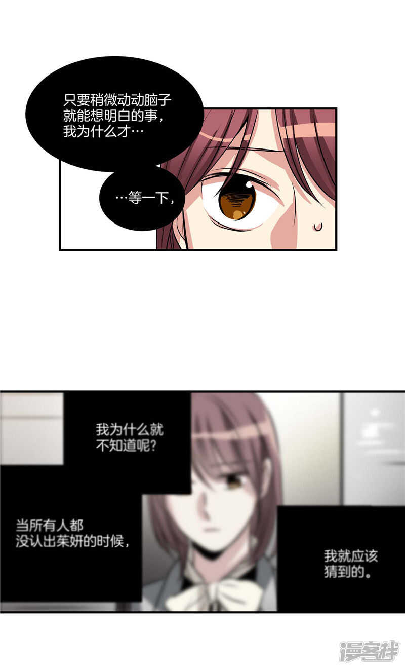 《洗碗大魔王》第99话 后知后觉 第10页