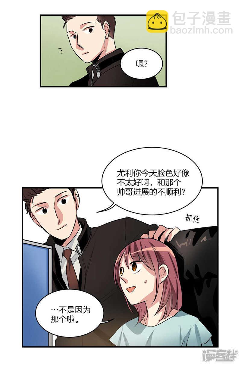 《洗碗大魔王》第99话 后知后觉 第14页