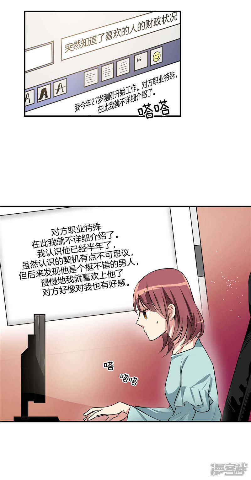 《洗碗大魔王》第99话 后知后觉 第3页