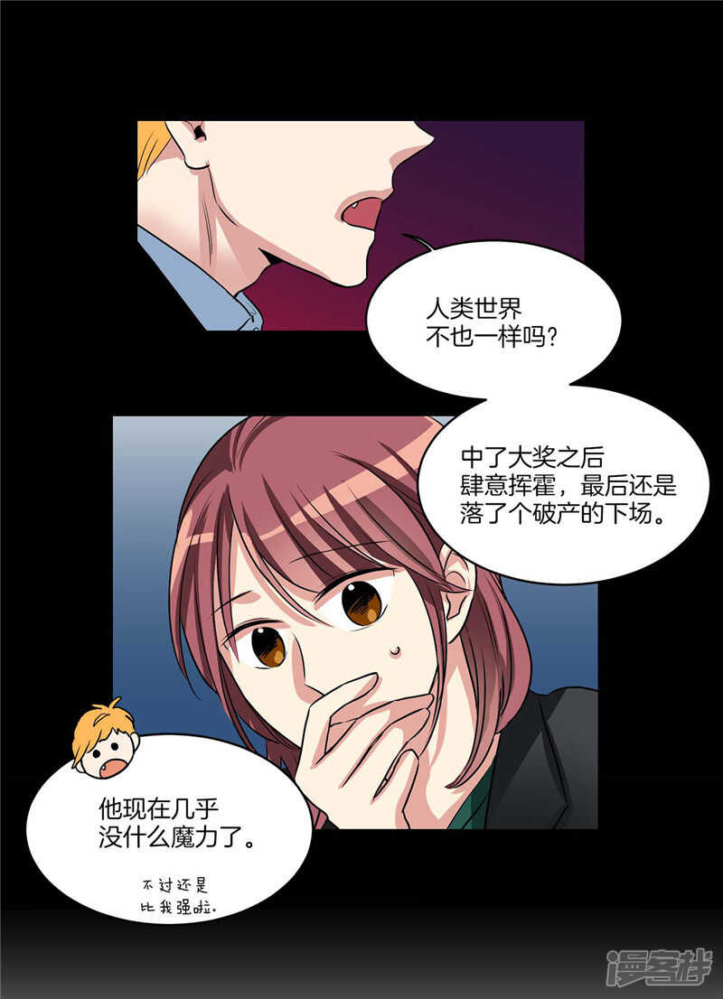 《洗碗大魔王》第99话 后知后觉 第8页