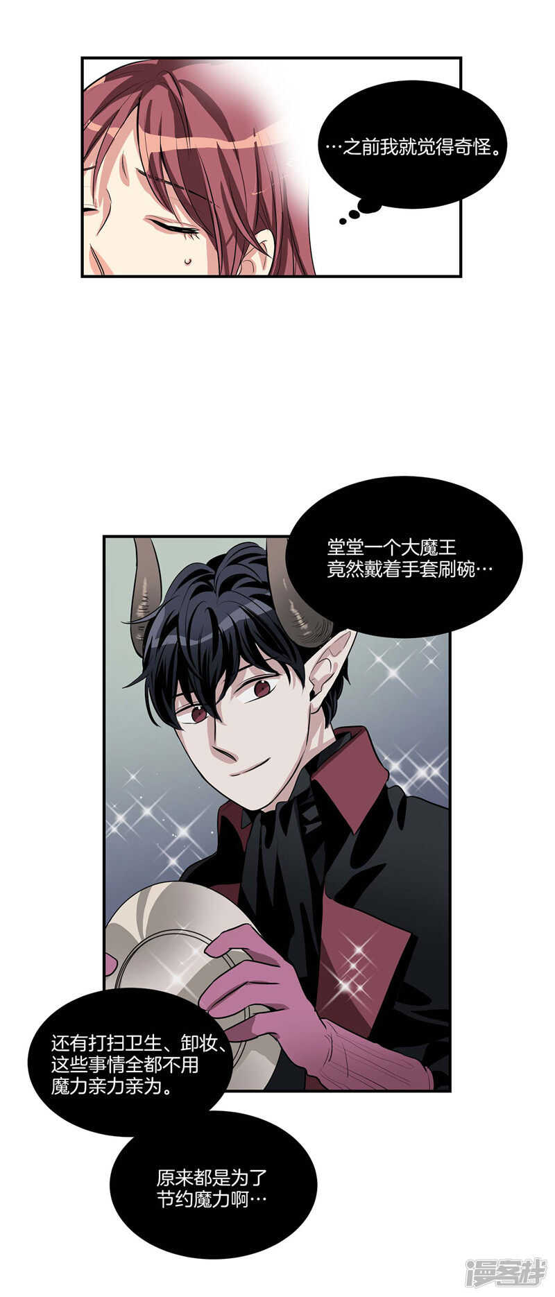 《洗碗大魔王》第99话 后知后觉 第9页