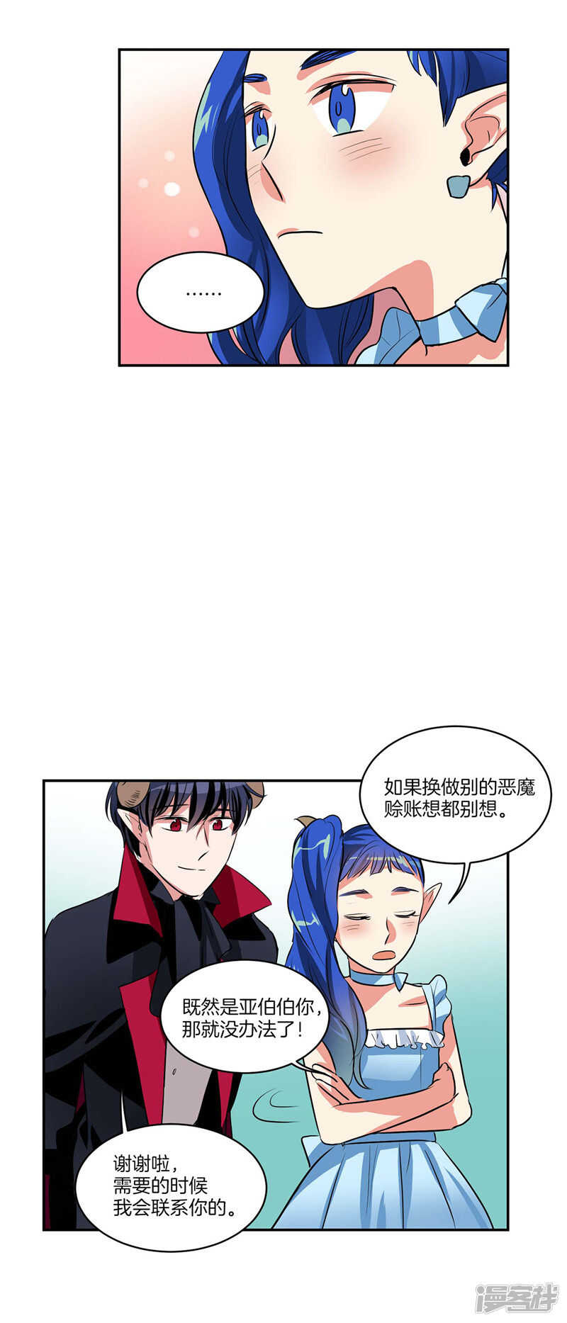 《洗碗大魔王》第98话 破产的大魔王 第11页