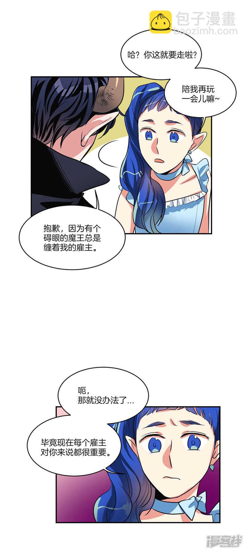 《洗碗大魔王》第98话 破产的大魔王 第12页