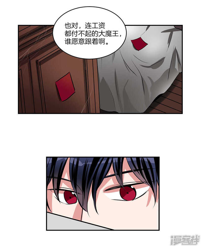 《洗碗大魔王》第98话 破产的大魔王 第16页