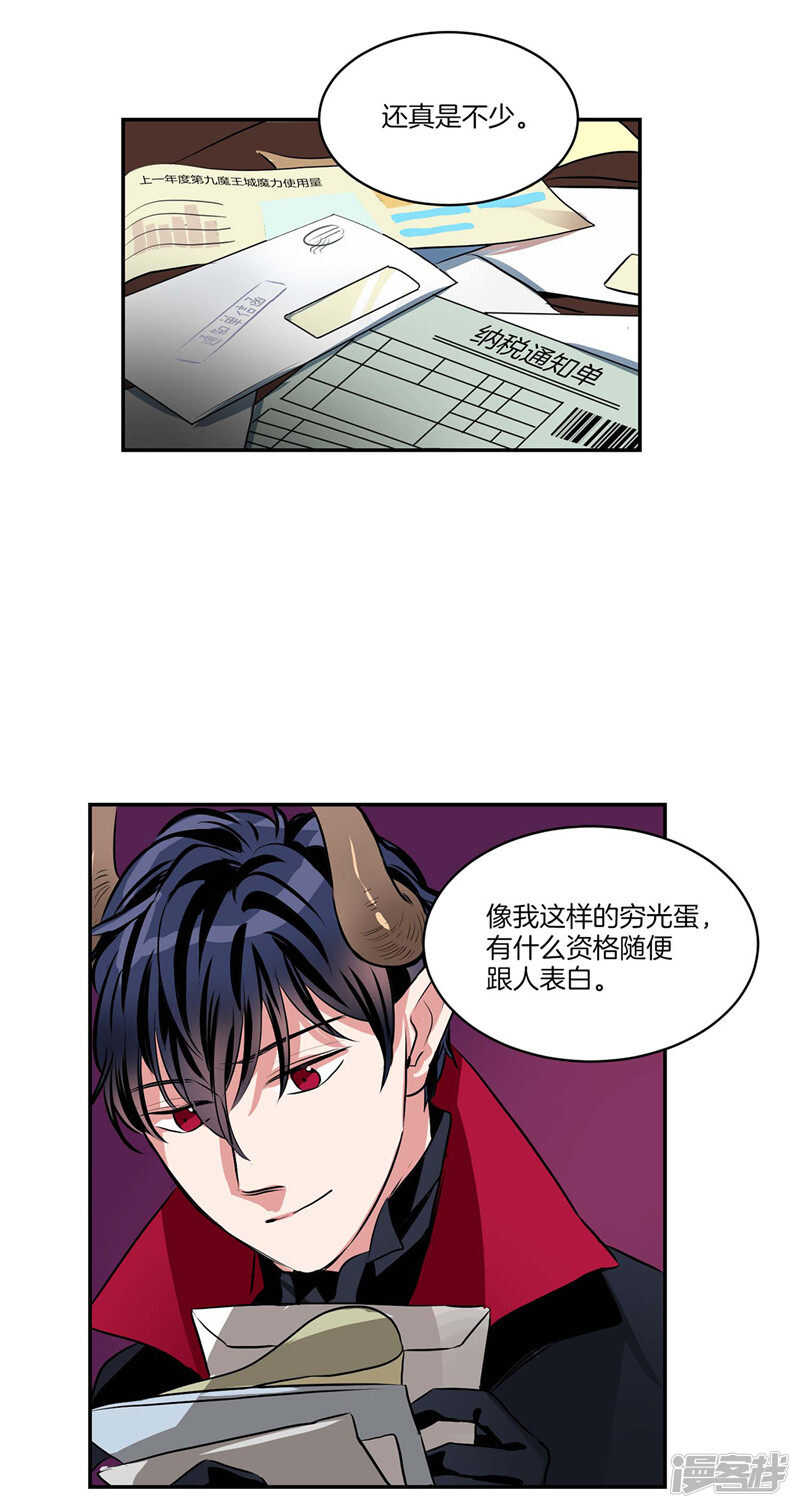 《洗碗大魔王》第98话 破产的大魔王 第17页