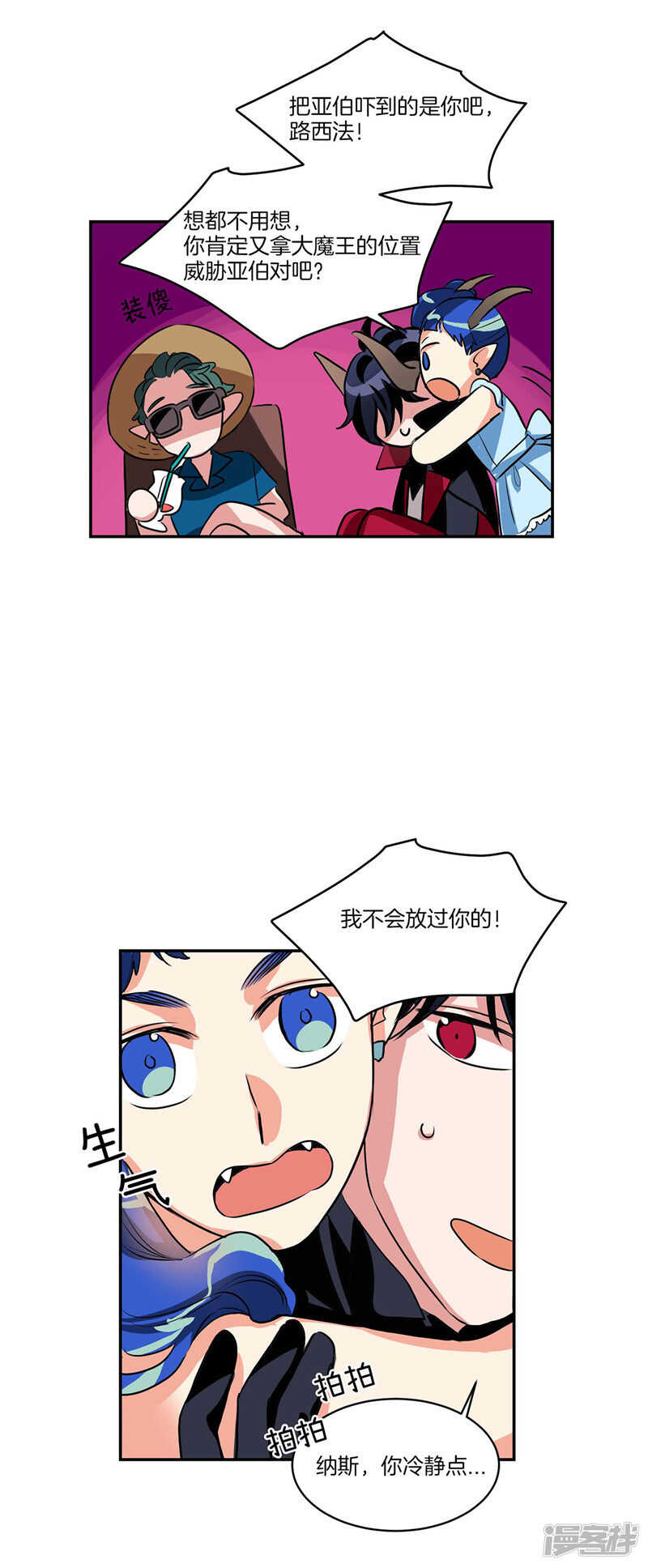 《洗碗大魔王》第98话 破产的大魔王 第3页