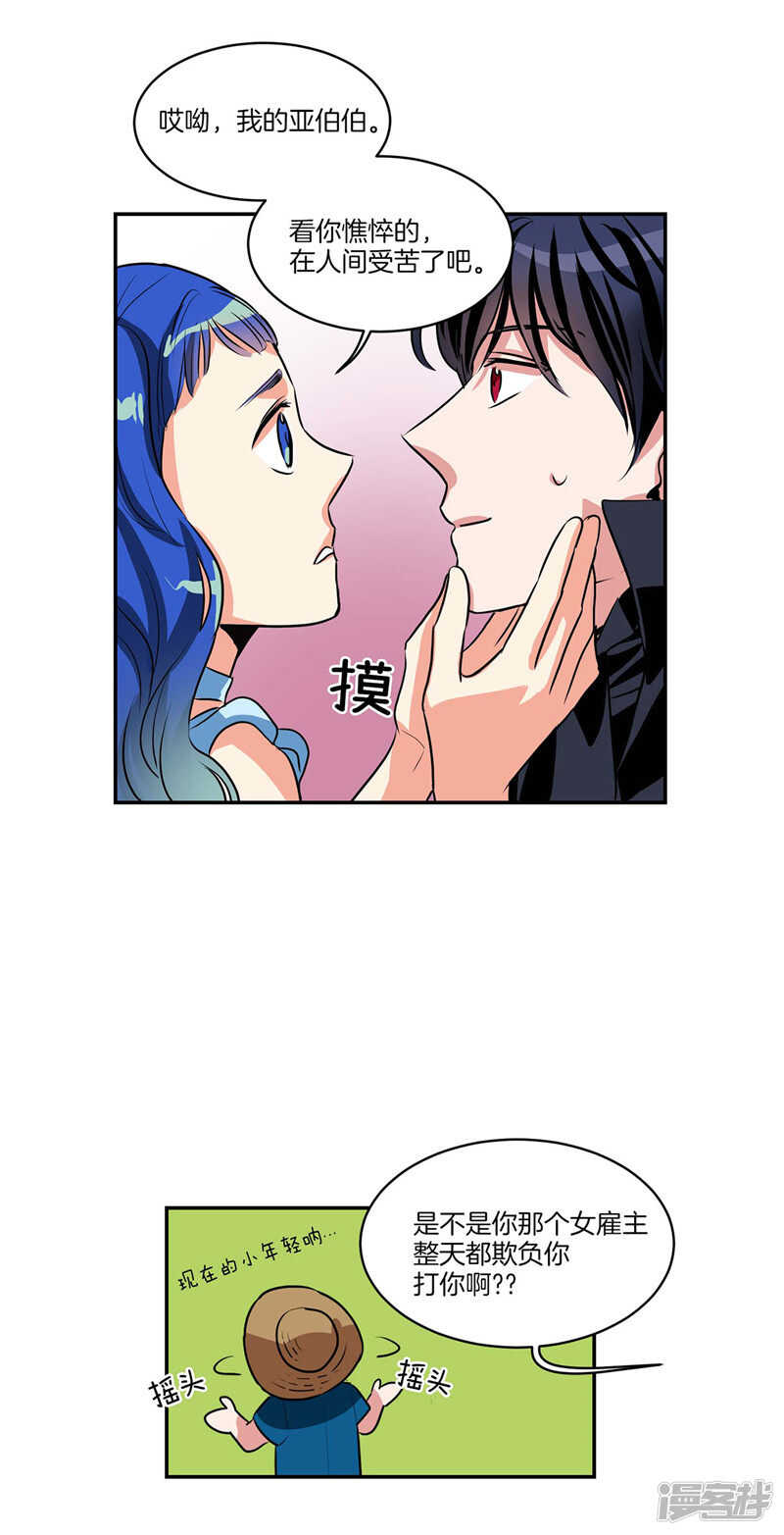 《洗碗大魔王》第98话 破产的大魔王 第4页