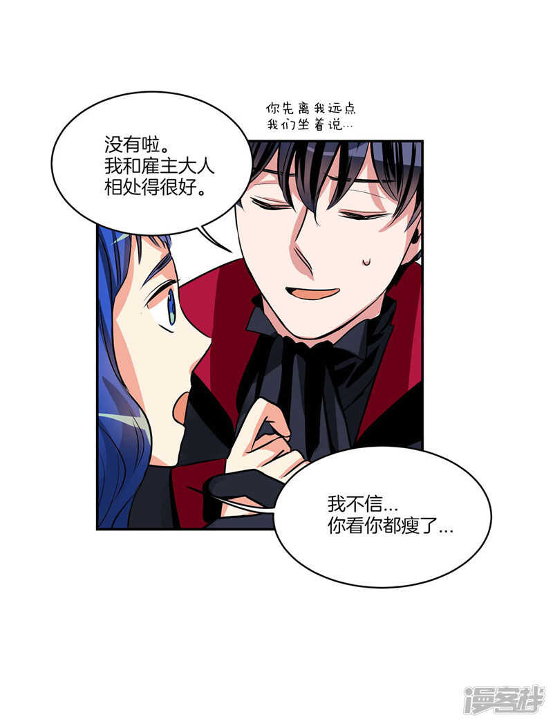 《洗碗大魔王》第98话 破产的大魔王 第5页