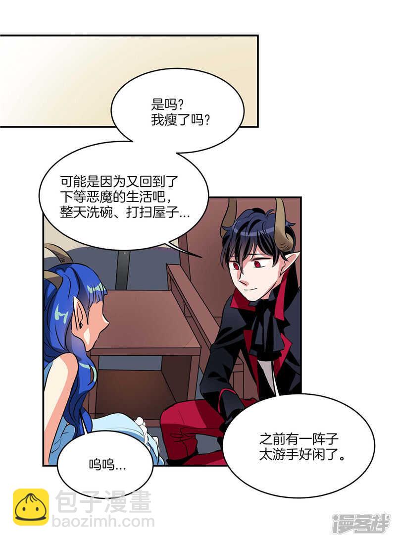 《洗碗大魔王》第98话 破产的大魔王 第6页