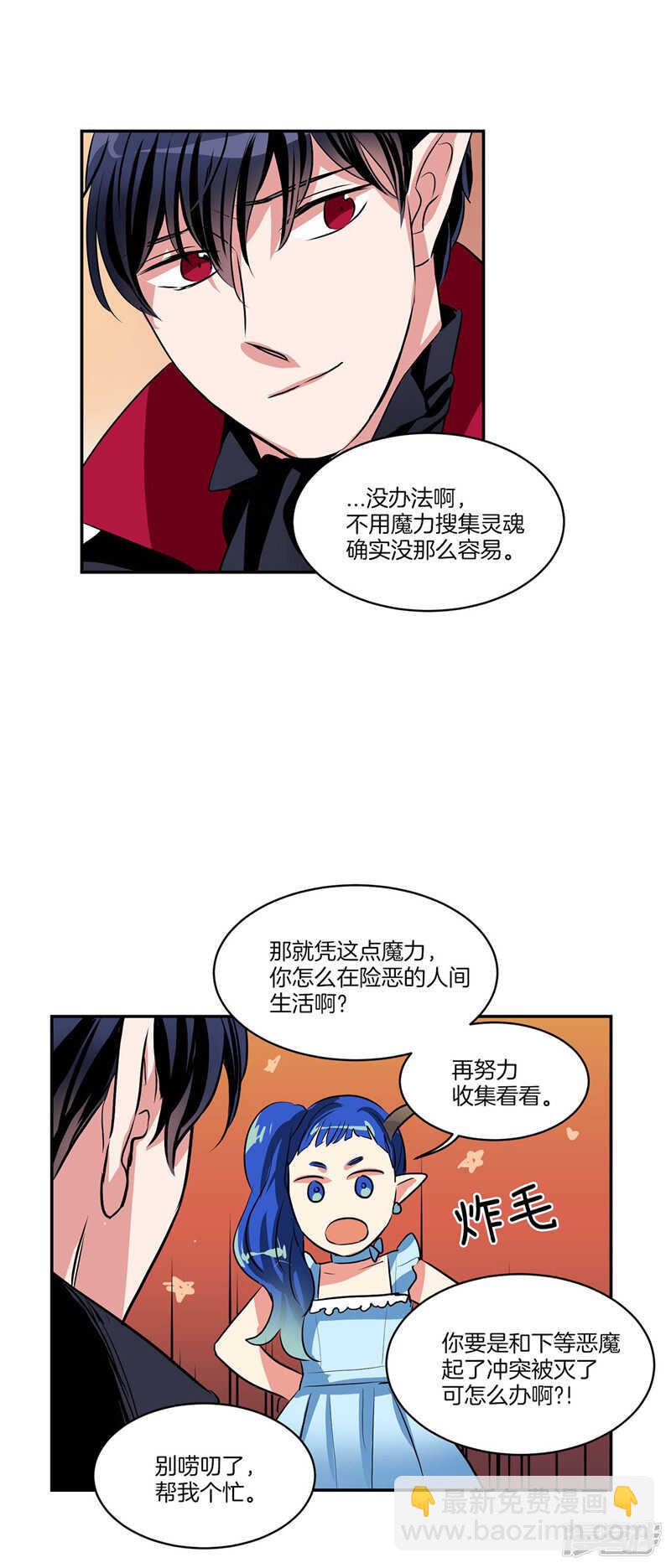 《洗碗大魔王》第98话 破产的大魔王 第8页