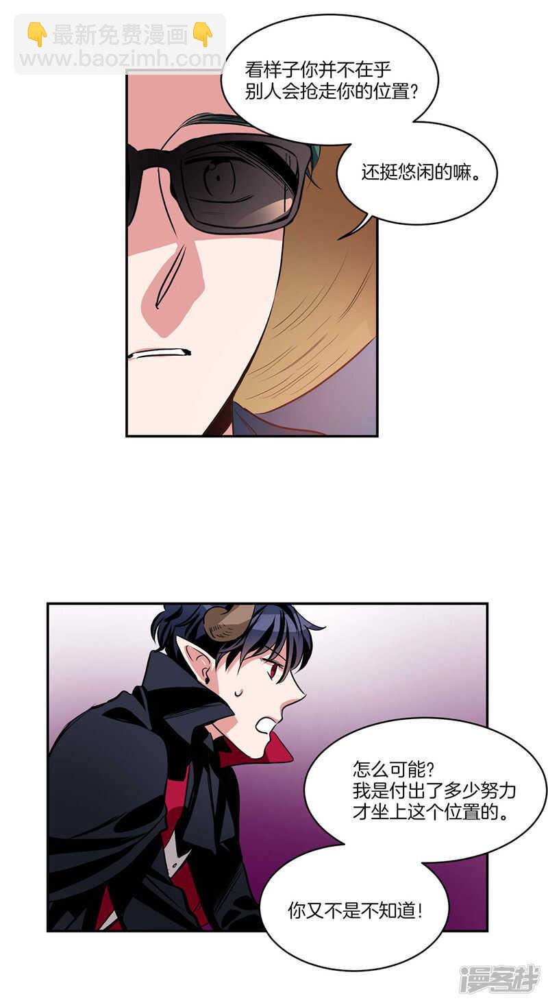 《洗碗大魔王》第97话 时间真的不多了 第11页