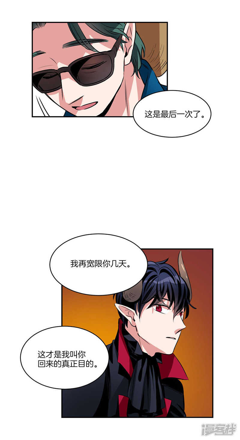 《洗碗大魔王》第97话 时间真的不多了 第14页
