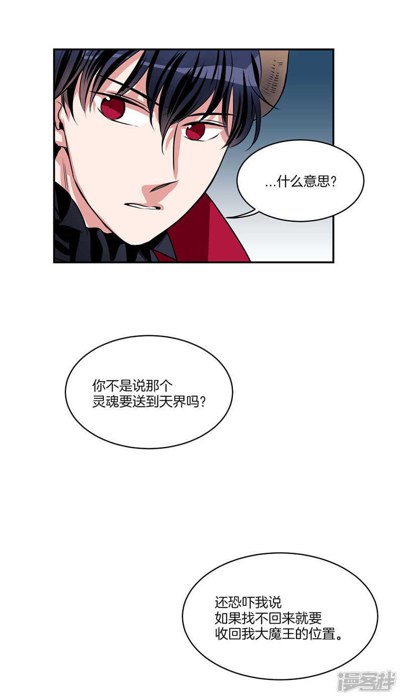 《洗碗大魔王》第97话 时间真的不多了 第15页