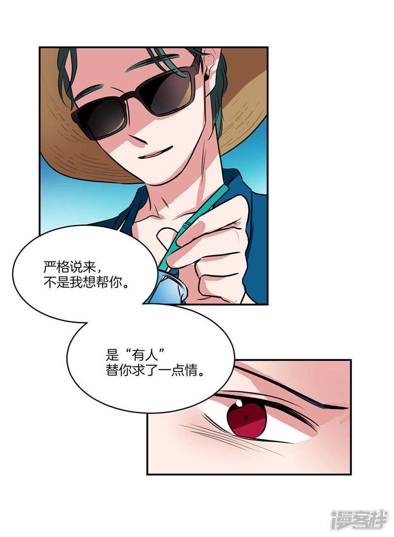《洗碗大魔王》第97话 时间真的不多了 第16页