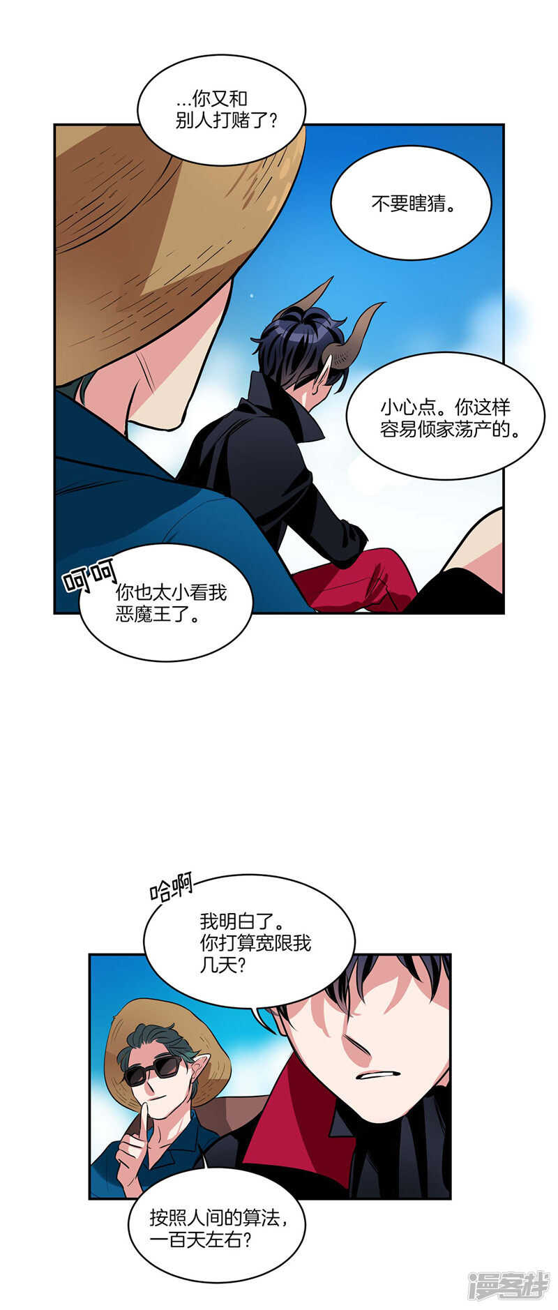 《洗碗大魔王》第97话 时间真的不多了 第17页