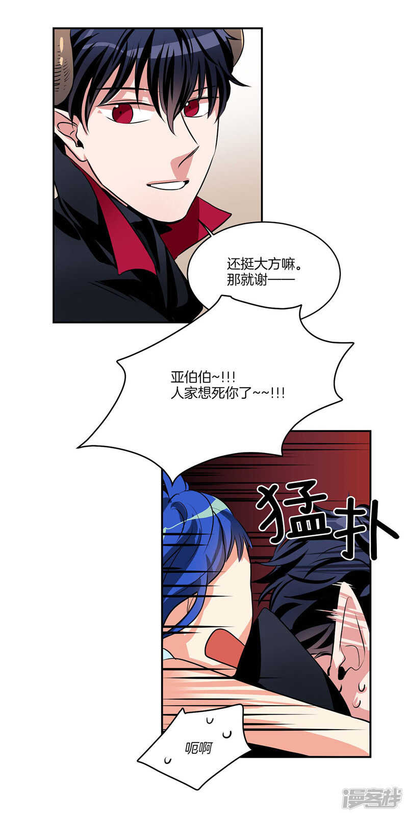 《洗碗大魔王》第97话 时间真的不多了 第18页