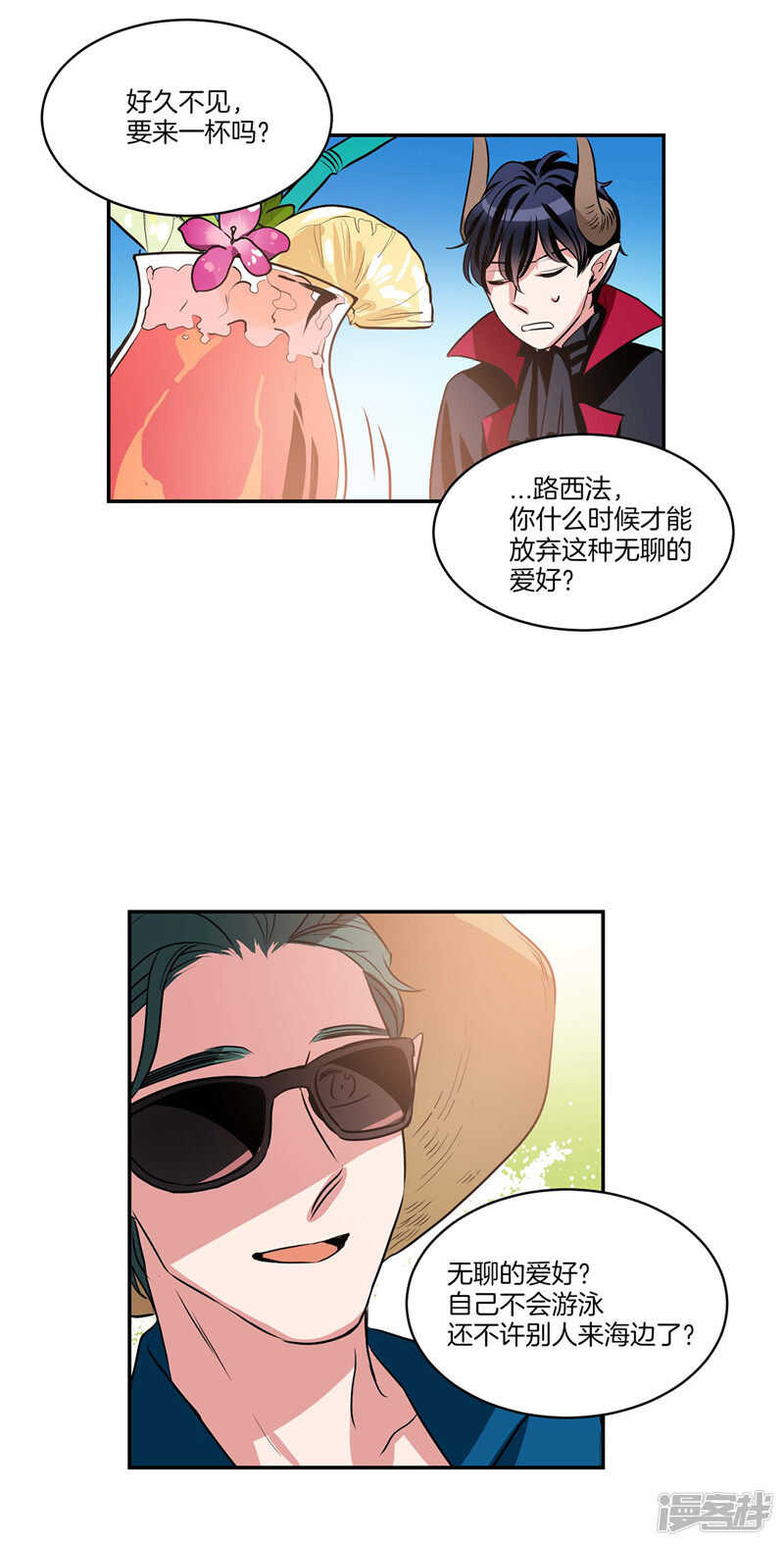 《洗碗大魔王》第97话 时间真的不多了 第5页