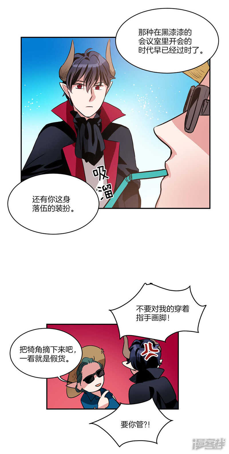 《洗碗大魔王》第97话 时间真的不多了 第6页