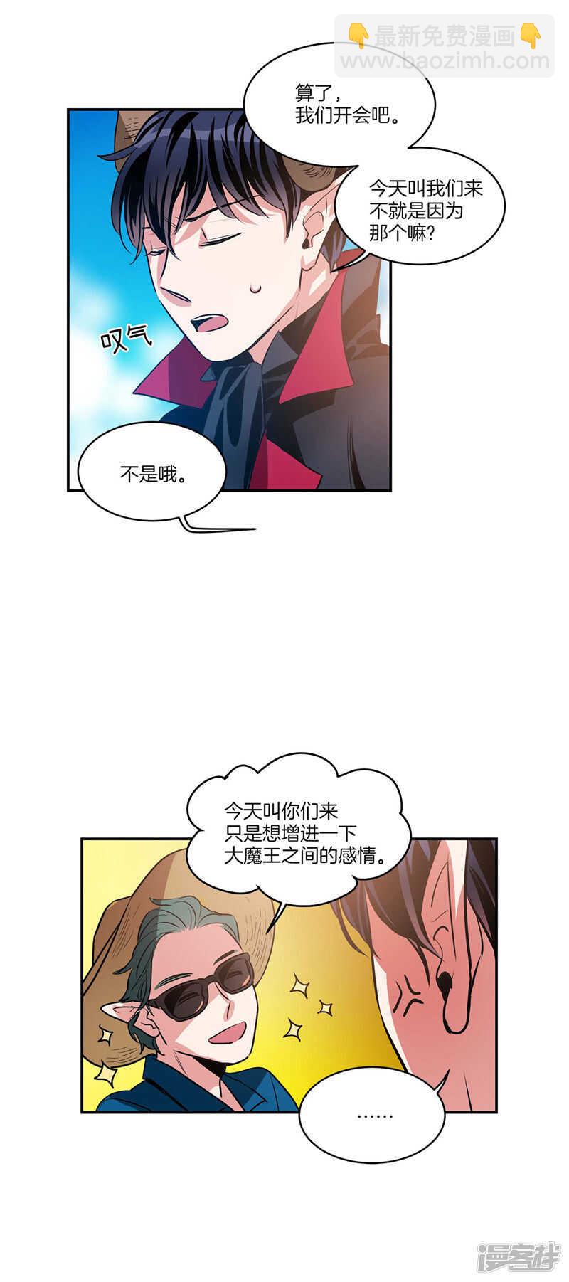 《洗碗大魔王》第97话 时间真的不多了 第7页