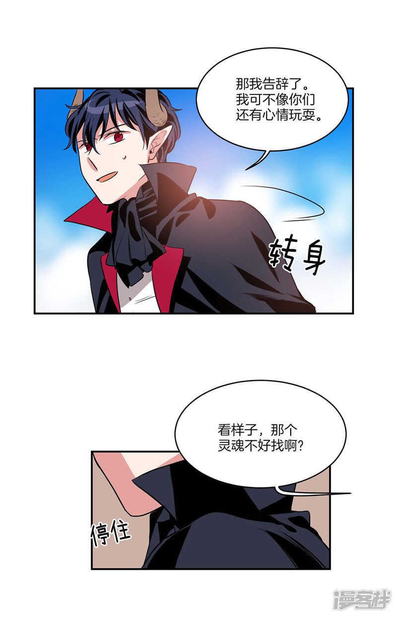 《洗碗大魔王》第97话 时间真的不多了 第8页