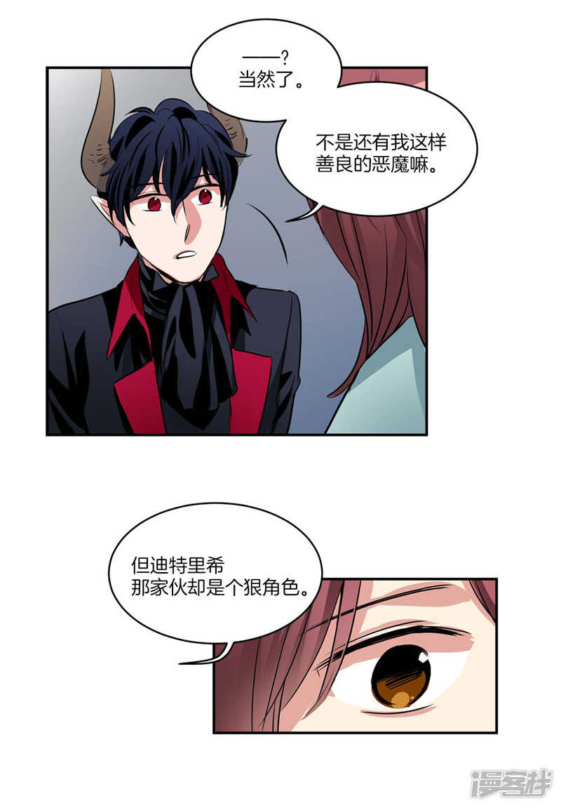 《洗碗大魔王》第103话 不要多管闲事 第10页