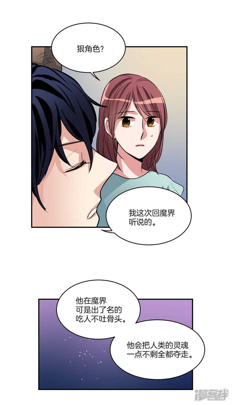 《洗碗大魔王》第103话 不要多管闲事 第11页