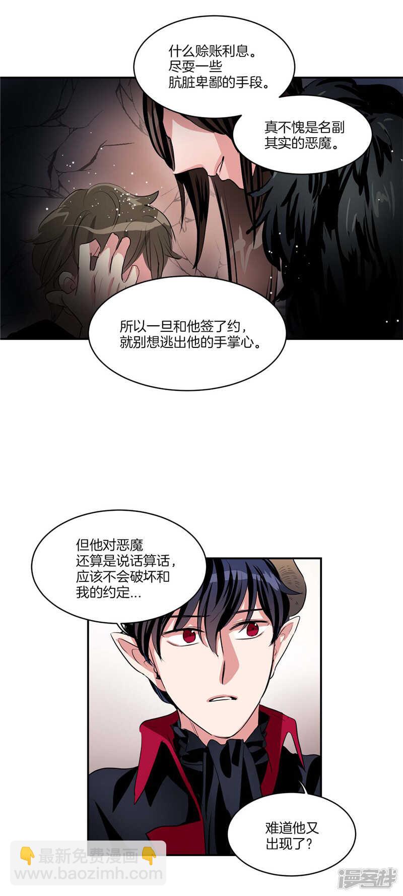 《洗碗大魔王》第103话 不要多管闲事 第12页