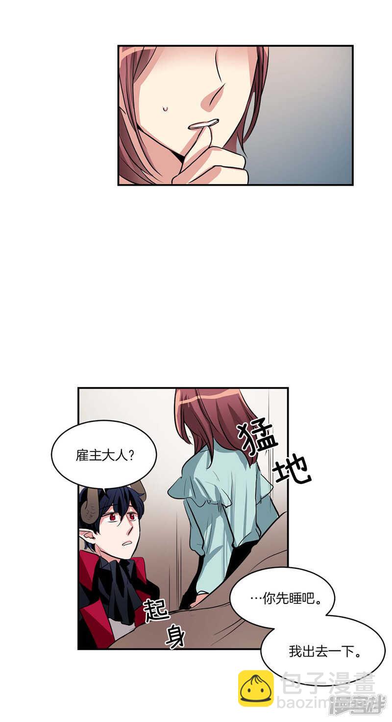《洗碗大魔王》第103话 不要多管闲事 第13页