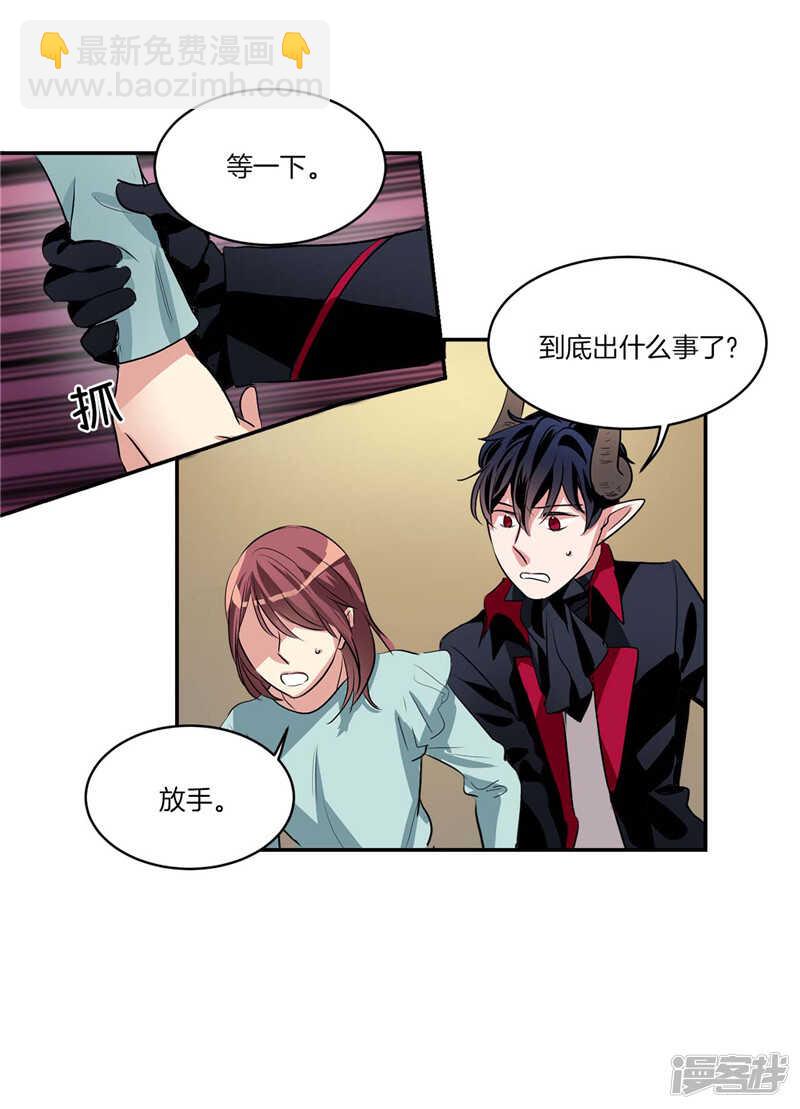 《洗碗大魔王》第103话 不要多管闲事 第14页