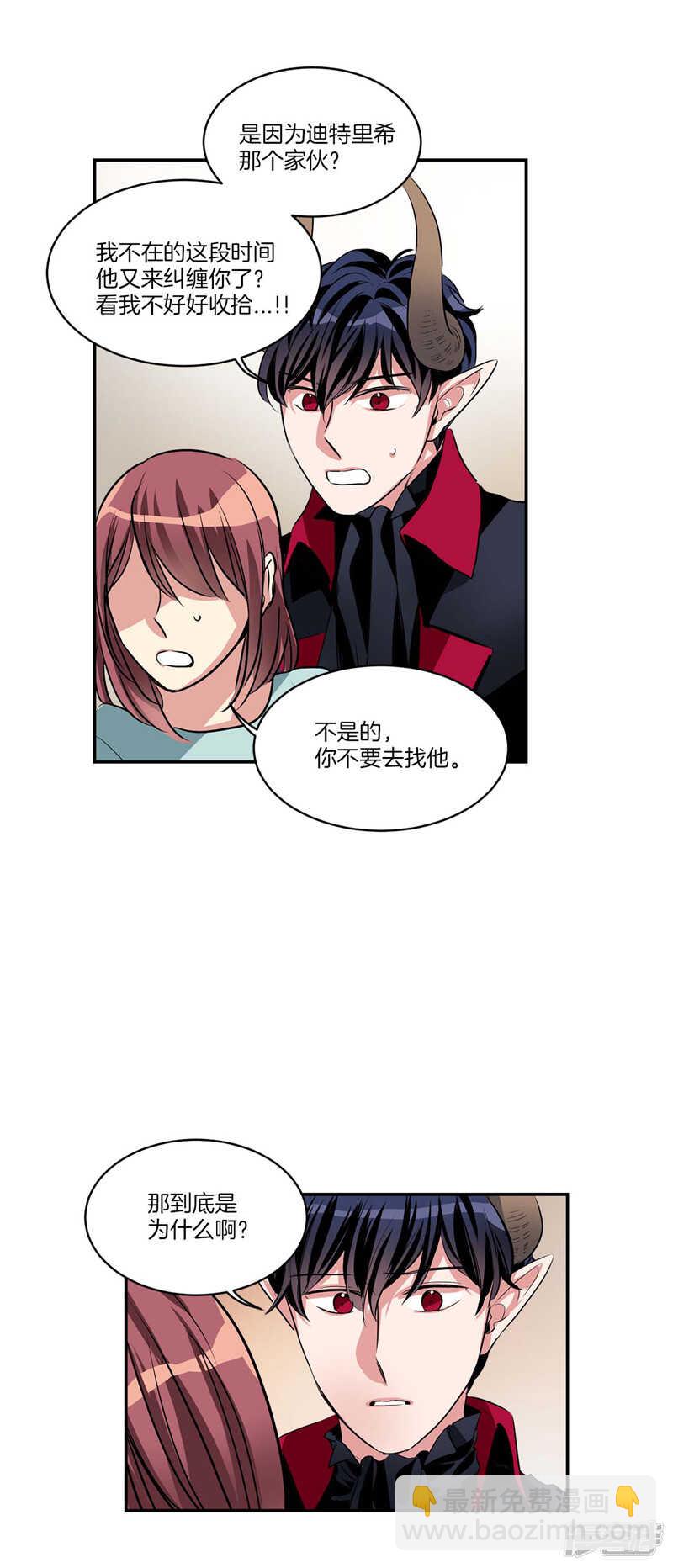 《洗碗大魔王》第103话 不要多管闲事 第16页