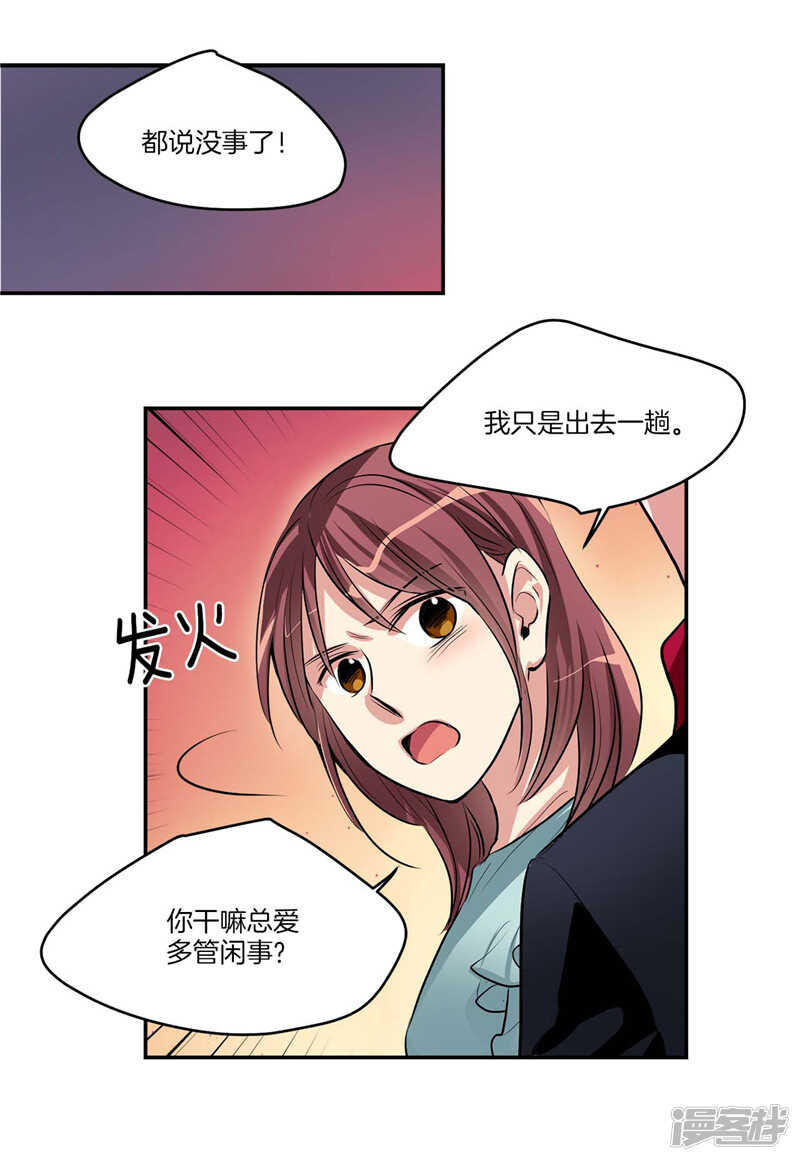 《洗碗大魔王》第103话 不要多管闲事 第17页