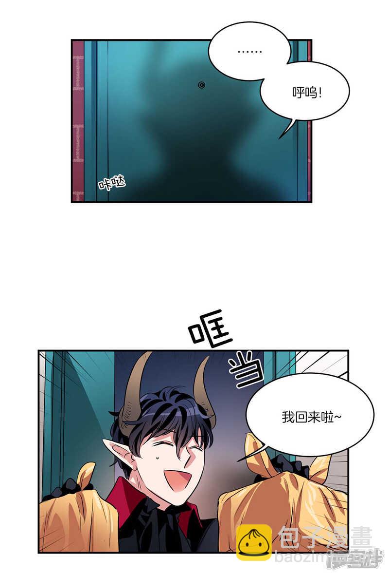 《洗碗大魔王》第103话 不要多管闲事 第2页