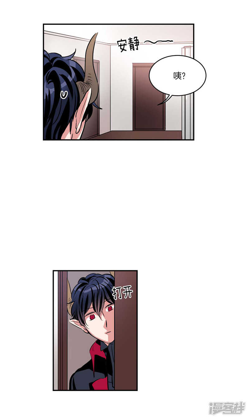 《洗碗大魔王》第103话 不要多管闲事 第3页