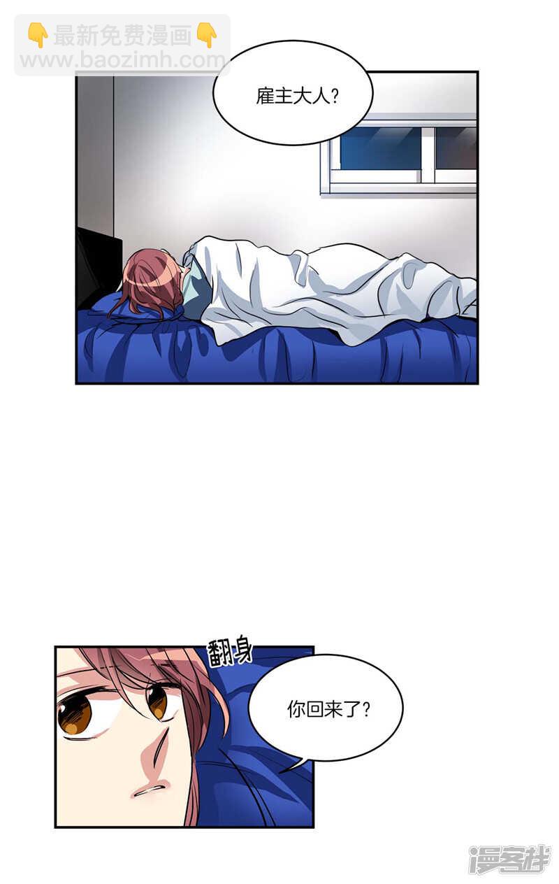 《洗碗大魔王》第103话 不要多管闲事 第4页