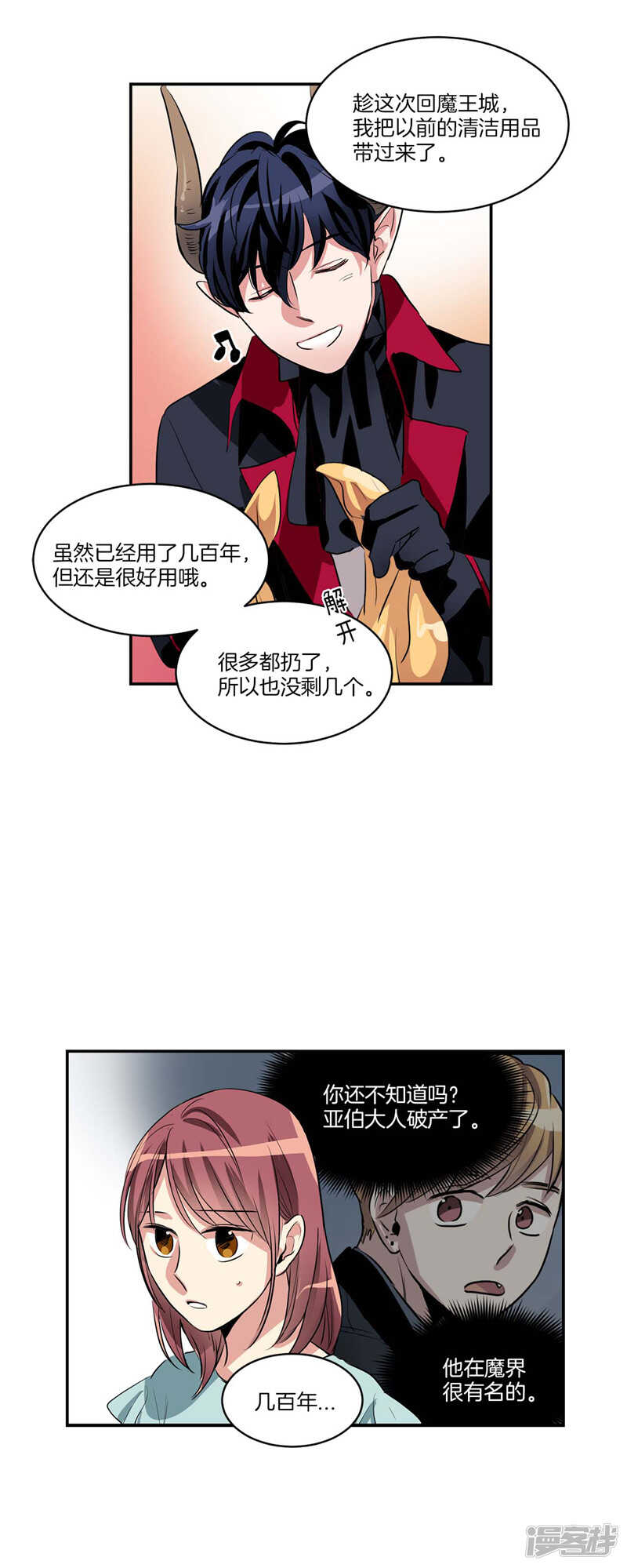 《洗碗大魔王》第103话 不要多管闲事 第6页