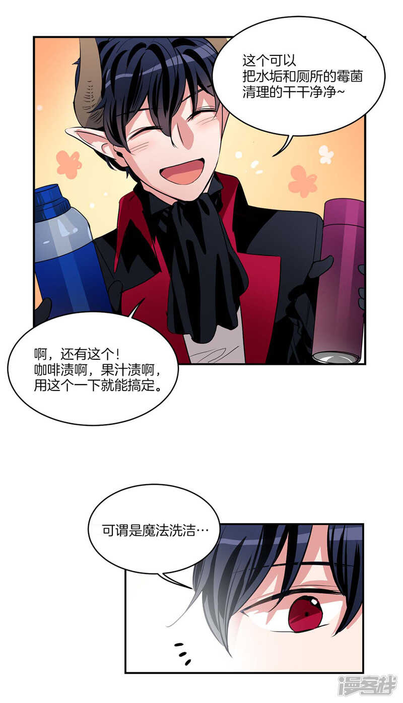 《洗碗大魔王》第103话 不要多管闲事 第7页