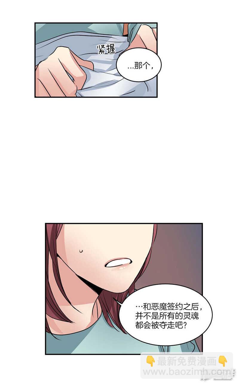 《洗碗大魔王》第103话 不要多管闲事 第9页